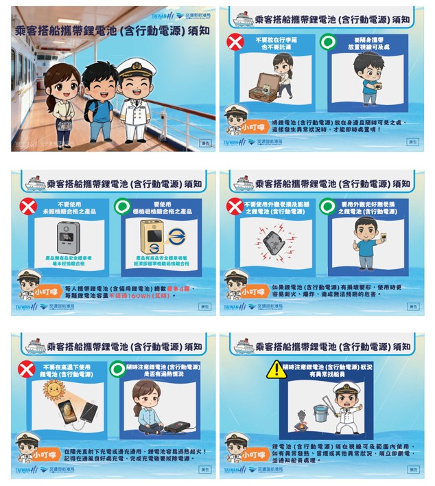 Fig. 2. MPB all-in-one guide promoting safe use of power banks while on board