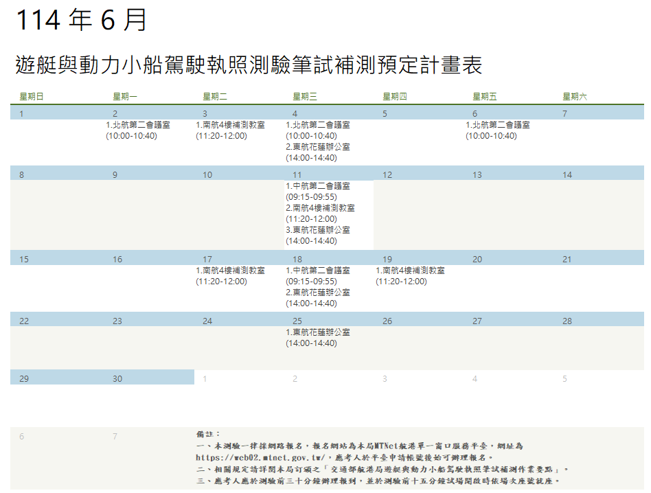 114年6月補測場次表